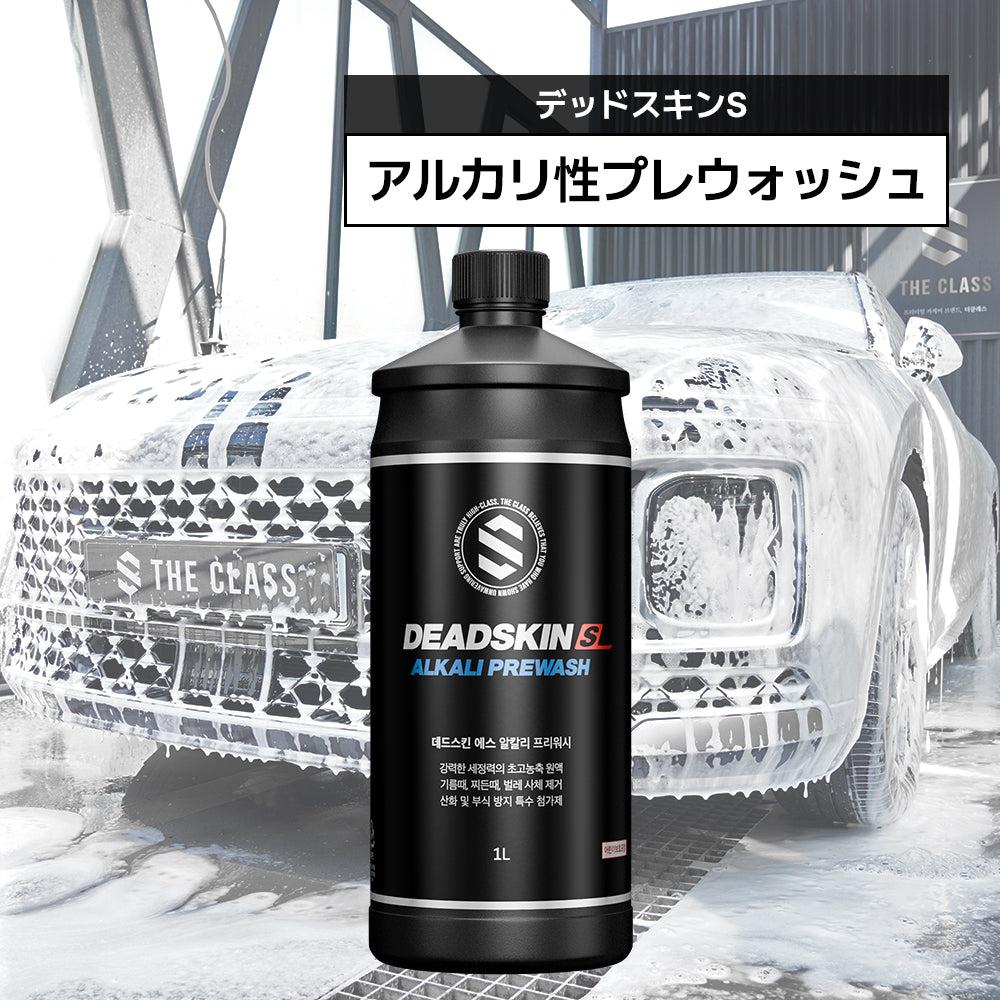 【THE CLASS】デッドスキンS DEADSKIN S 1L (アルカリ性プレウォッシュ剤)-1