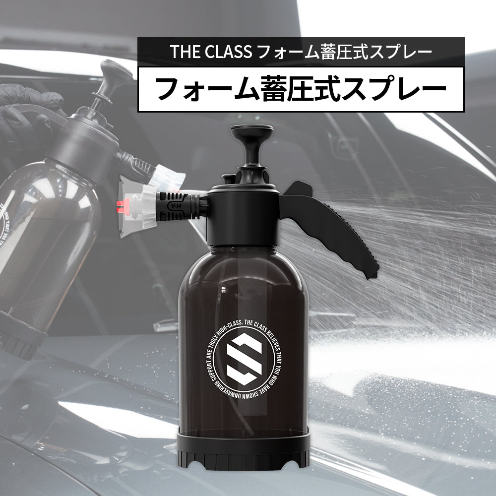 【THE CLASS】フォーム蓄圧式スプレー  Foam Pressure Sprayer-1