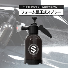 【THE CLASS】フォーム蓄圧式スプレー  Foam Pressure Sprayer-1